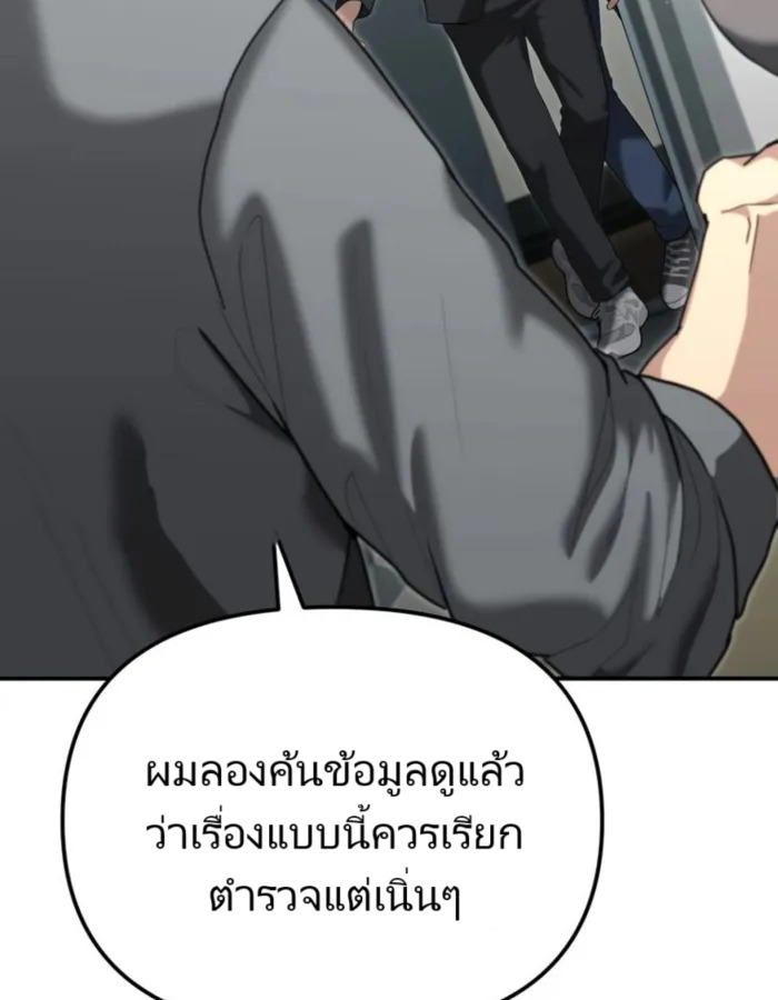 The Cop Is Too Strong ตอนที่ 25 แปลไทย page 108