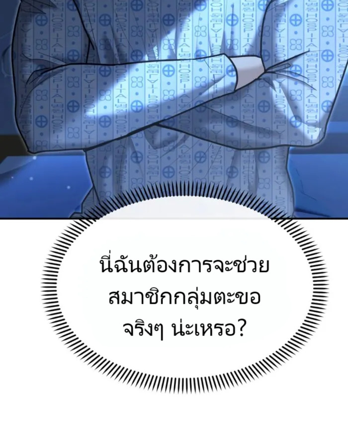 The Cop Is Too Strong ตอนที่ 25 แปลไทย page 10