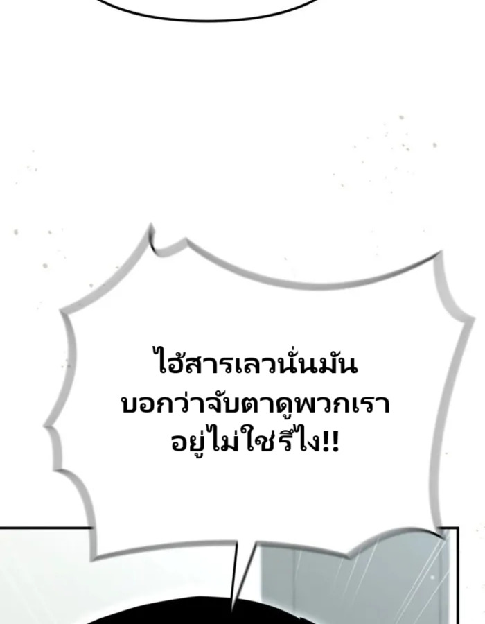 The Cop Is Too Strong ตอนที่ 25 แปลไทย page 109