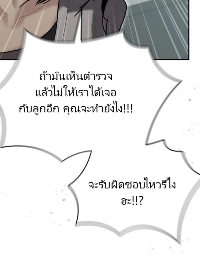 The Cop Is Too Strong ตอนที่ 25 แปลไทย page 111