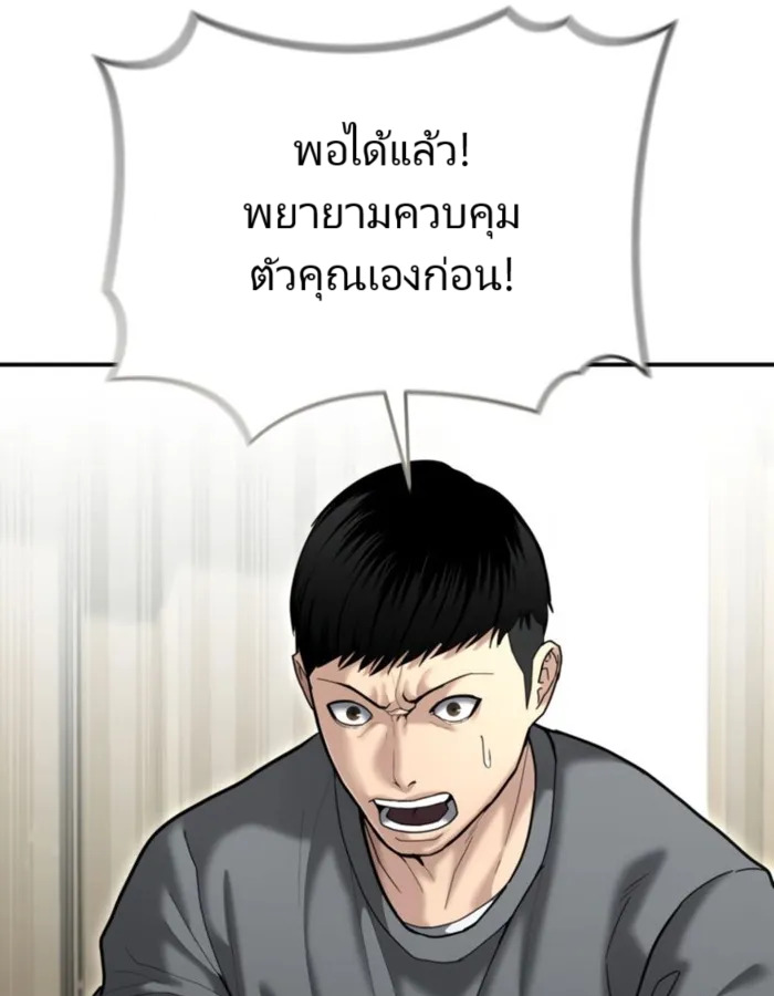 The Cop Is Too Strong ตอนที่ 25 แปลไทย page 113