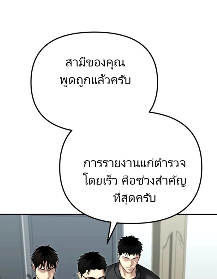 The Cop Is Too Strong ตอนที่ 25 แปลไทย page 115