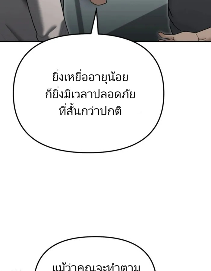 The Cop Is Too Strong ตอนที่ 25 แปลไทย page 117