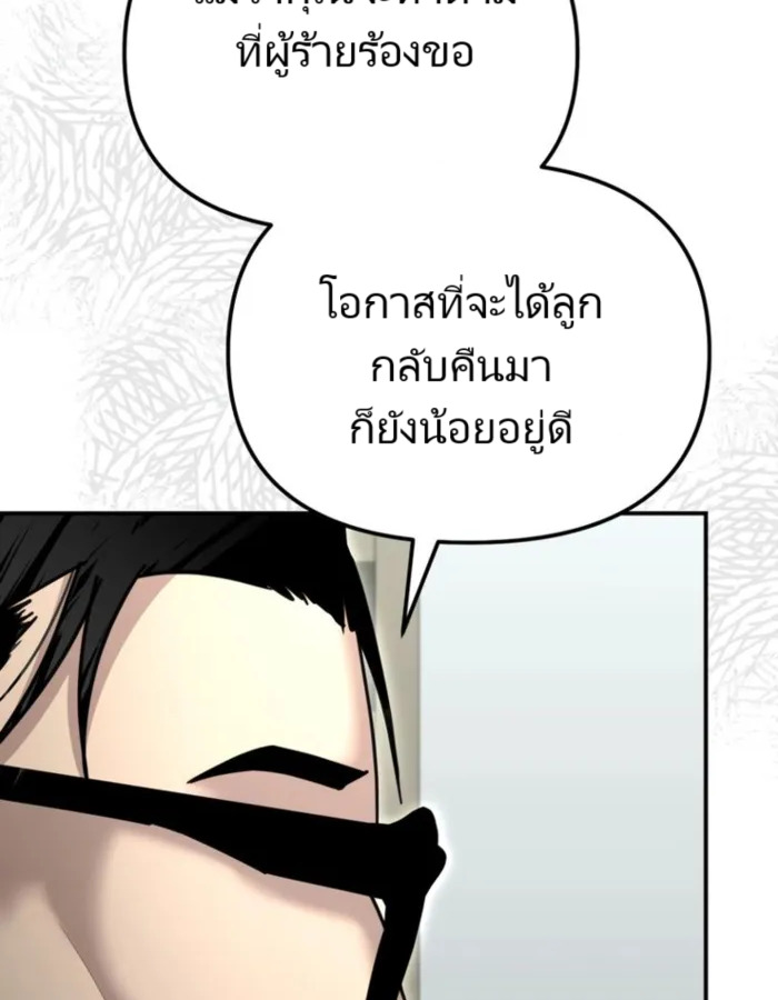The Cop Is Too Strong ตอนที่ 25 แปลไทย page 118