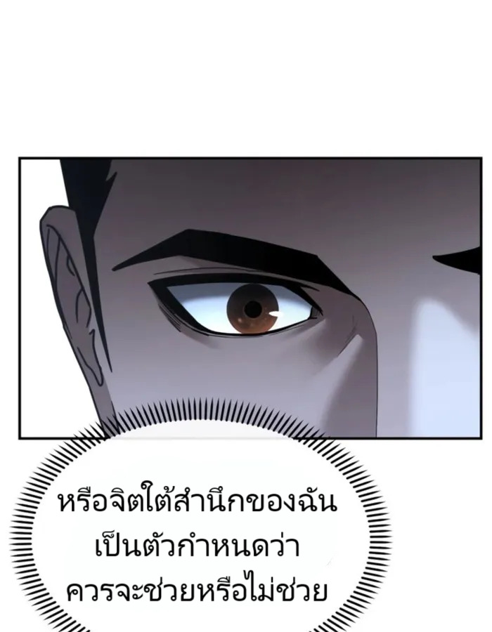 The Cop Is Too Strong ตอนที่ 25 แปลไทย page 11