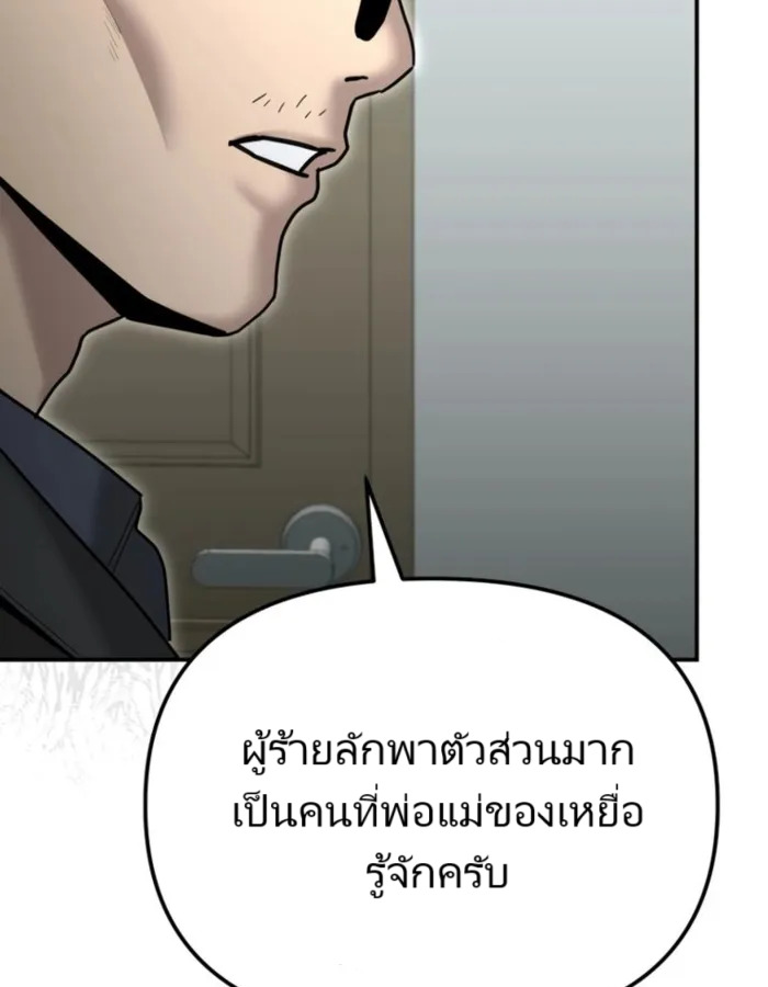 The Cop Is Too Strong ตอนที่ 25 แปลไทย page 119