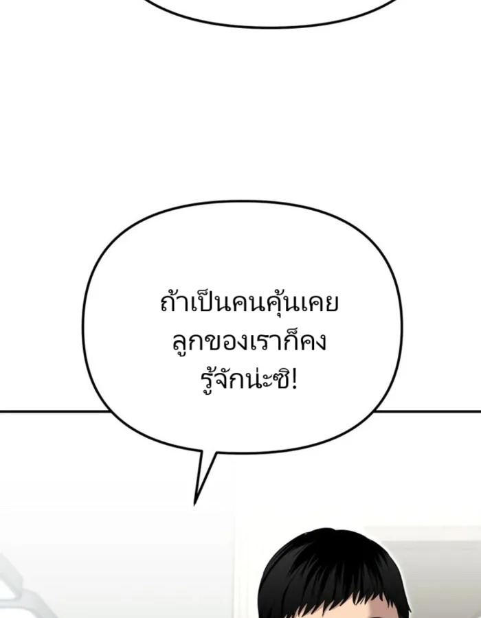 The Cop Is Too Strong ตอนที่ 25 แปลไทย page 120