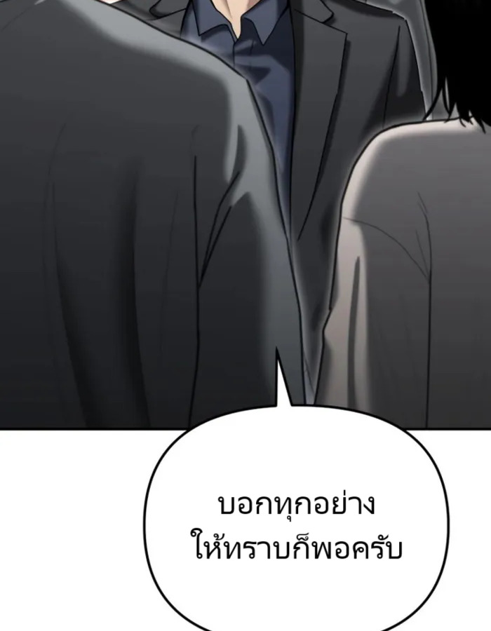The Cop Is Too Strong ตอนที่ 25 แปลไทย page 124