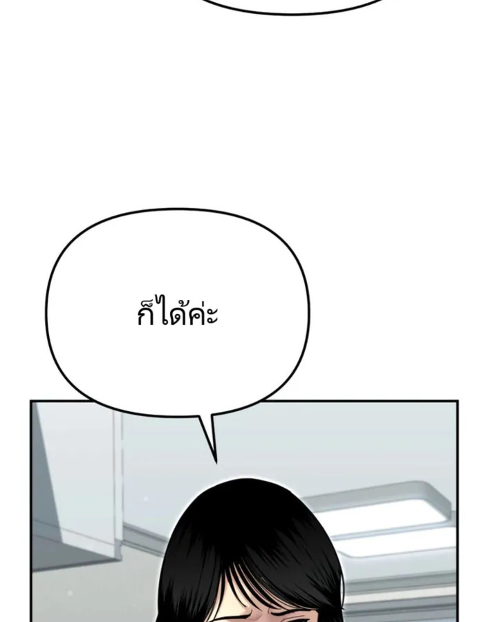 The Cop Is Too Strong ตอนที่ 25 แปลไทย page 125