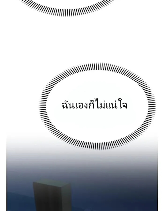 The Cop Is Too Strong ตอนที่ 25 แปลไทย page 12