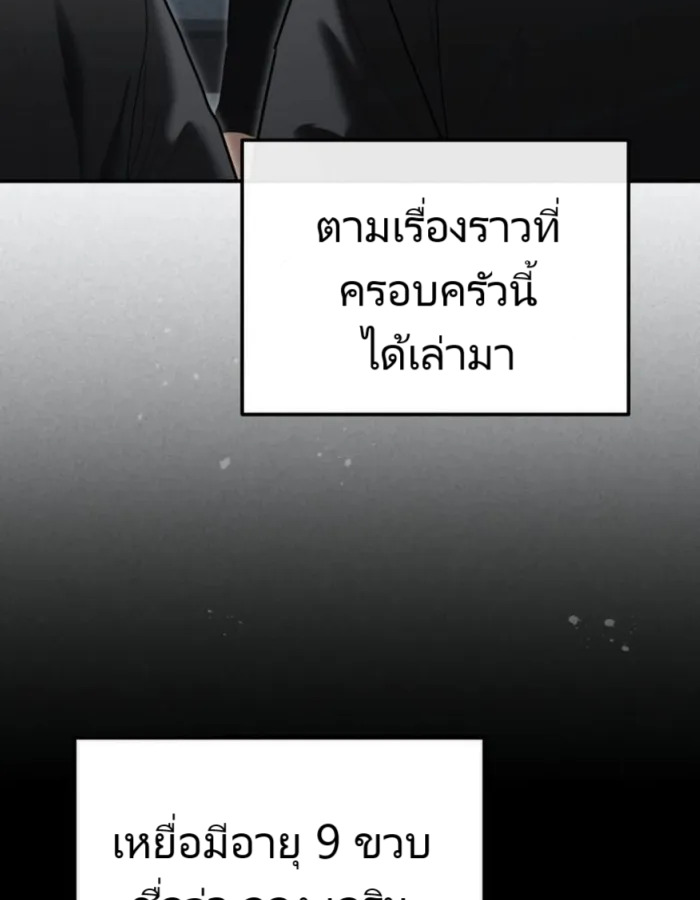 The Cop Is Too Strong ตอนที่ 25 แปลไทย page 129