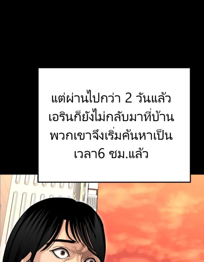The Cop Is Too Strong ตอนที่ 25 แปลไทย page 136