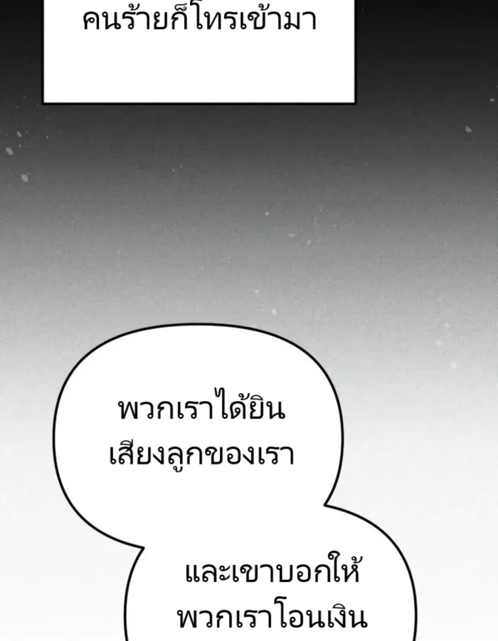 The Cop Is Too Strong ตอนที่ 25 แปลไทย page 138
