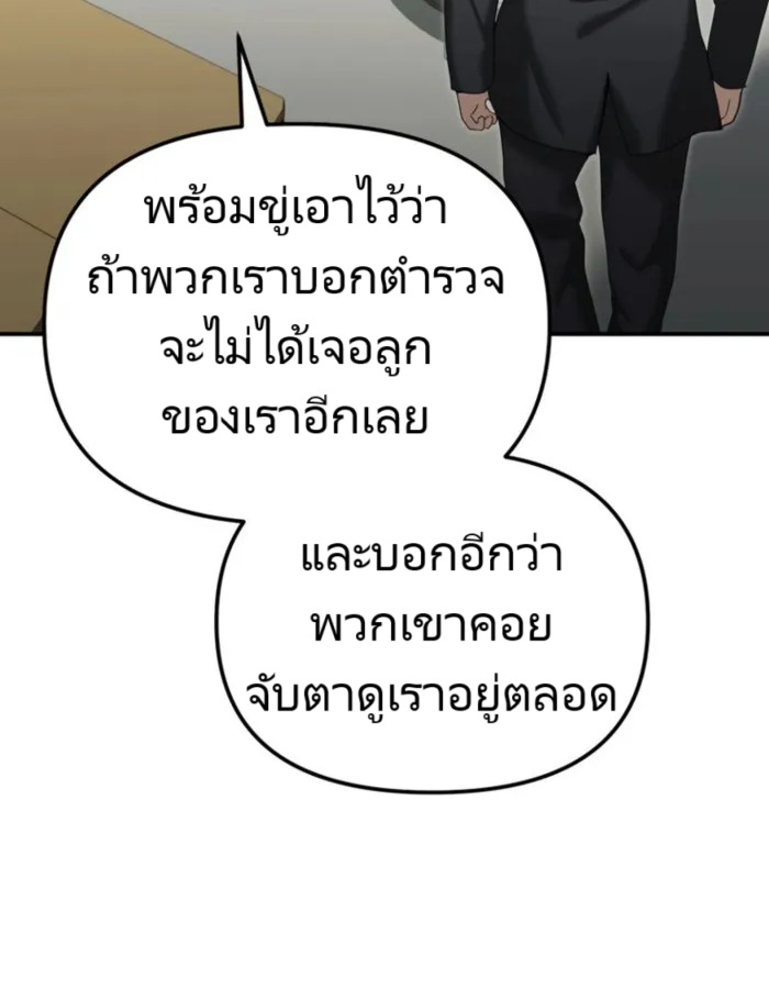 The Cop Is Too Strong ตอนที่ 25 แปลไทย page 140