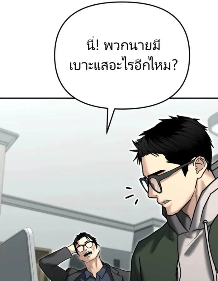 The Cop Is Too Strong ตอนที่ 25 แปลไทย page 142