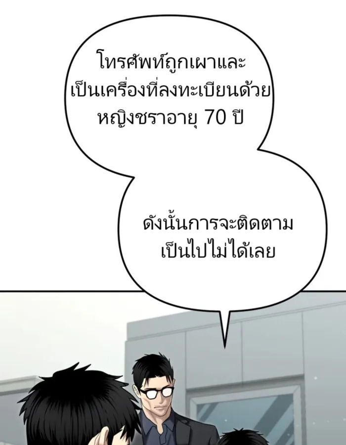 The Cop Is Too Strong ตอนที่ 25 แปลไทย page 144