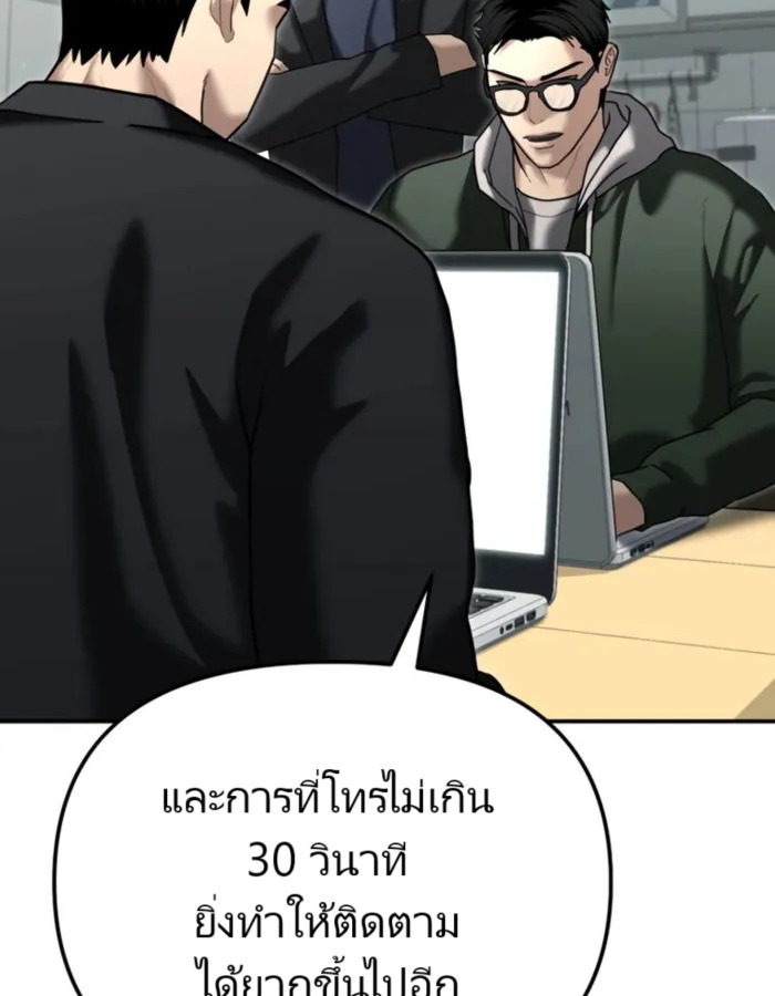 The Cop Is Too Strong ตอนที่ 25 แปลไทย page 145