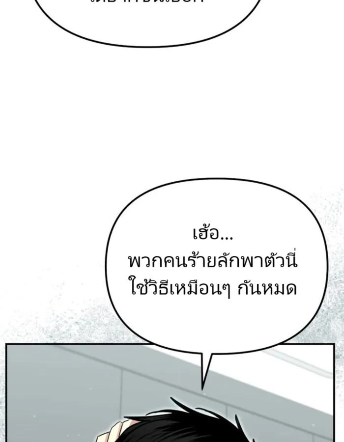 The Cop Is Too Strong ตอนที่ 25 แปลไทย page 146