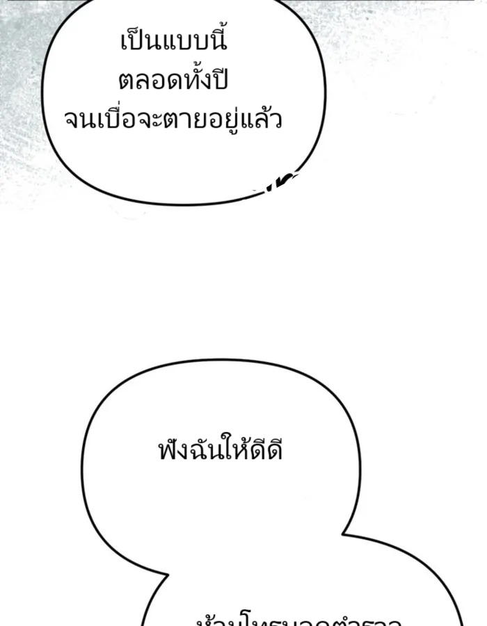The Cop Is Too Strong ตอนที่ 25 แปลไทย page 148