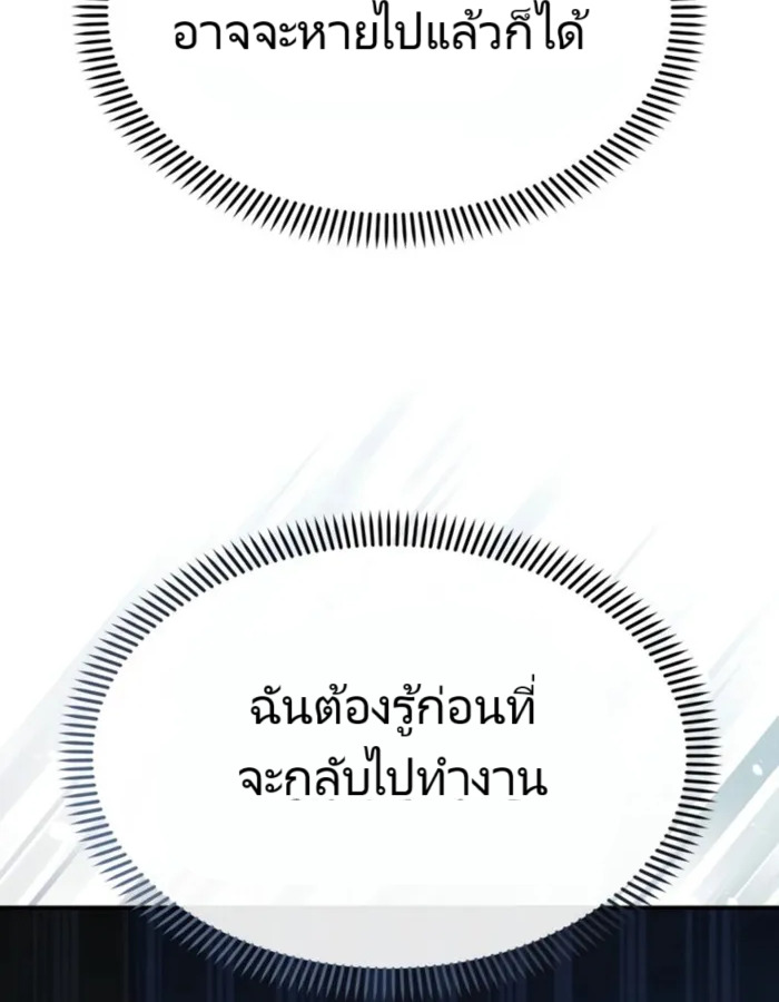 The Cop Is Too Strong ตอนที่ 25 แปลไทย page 14