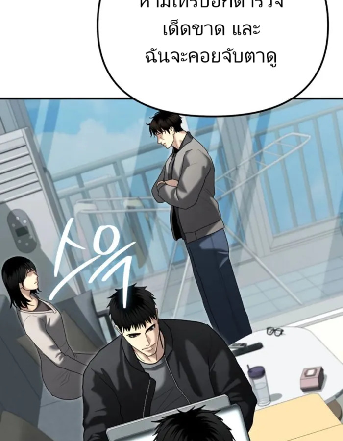 The Cop Is Too Strong ตอนที่ 25 แปลไทย page 149