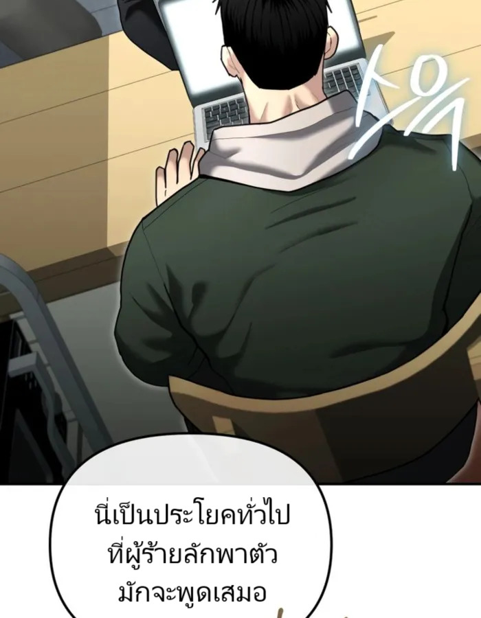 The Cop Is Too Strong ตอนที่ 25 แปลไทย page 150