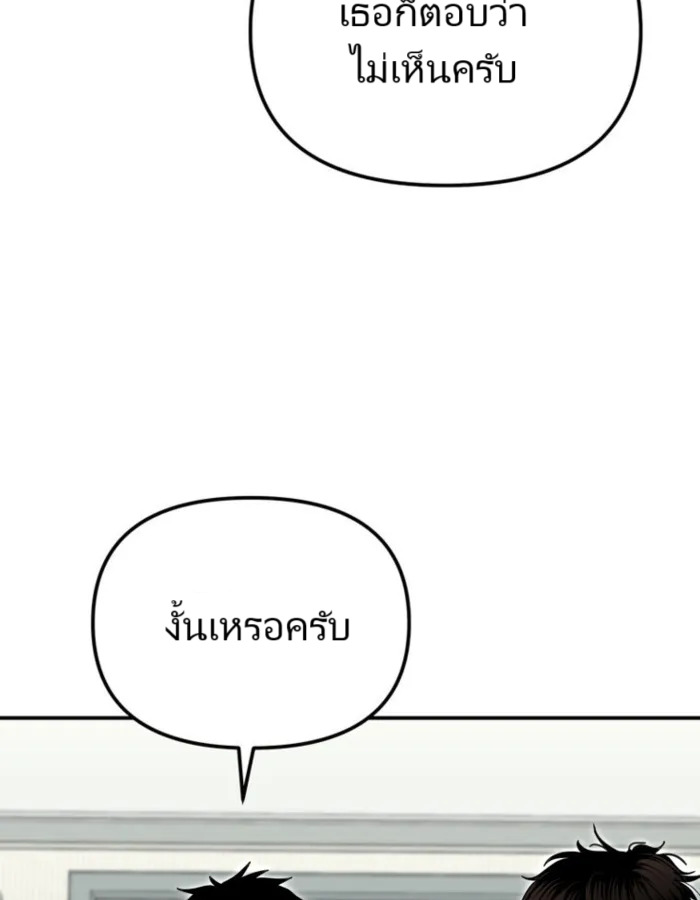The Cop Is Too Strong ตอนที่ 25 แปลไทย page 156