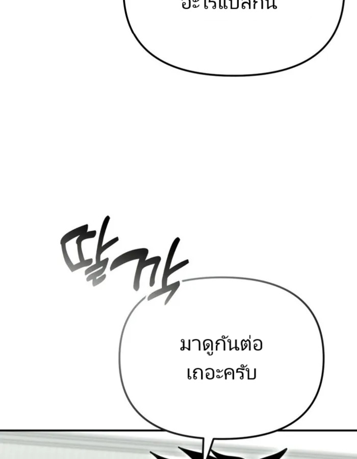The Cop Is Too Strong ตอนที่ 25 แปลไทย page 158