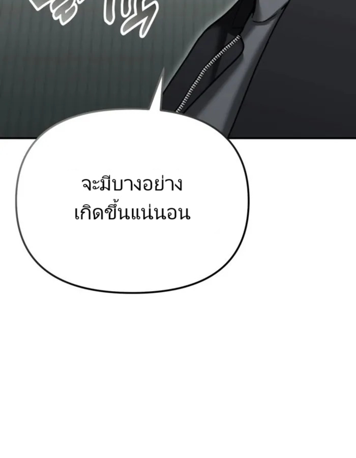 The Cop Is Too Strong ตอนที่ 25 แปลไทย page 160