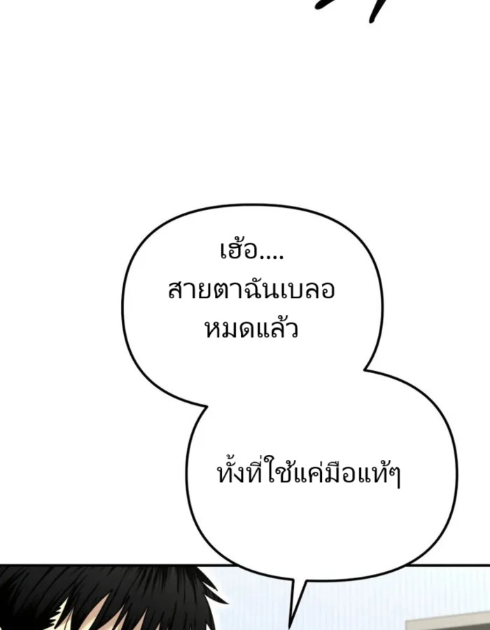 The Cop Is Too Strong ตอนที่ 25 แปลไทย page 166