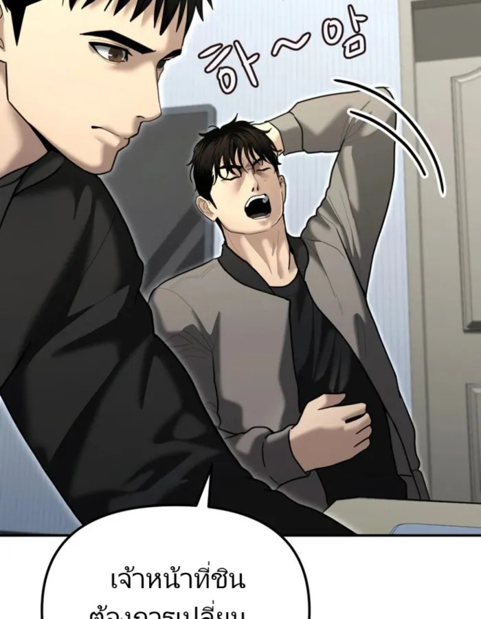 The Cop Is Too Strong ตอนที่ 25 แปลไทย page 167
