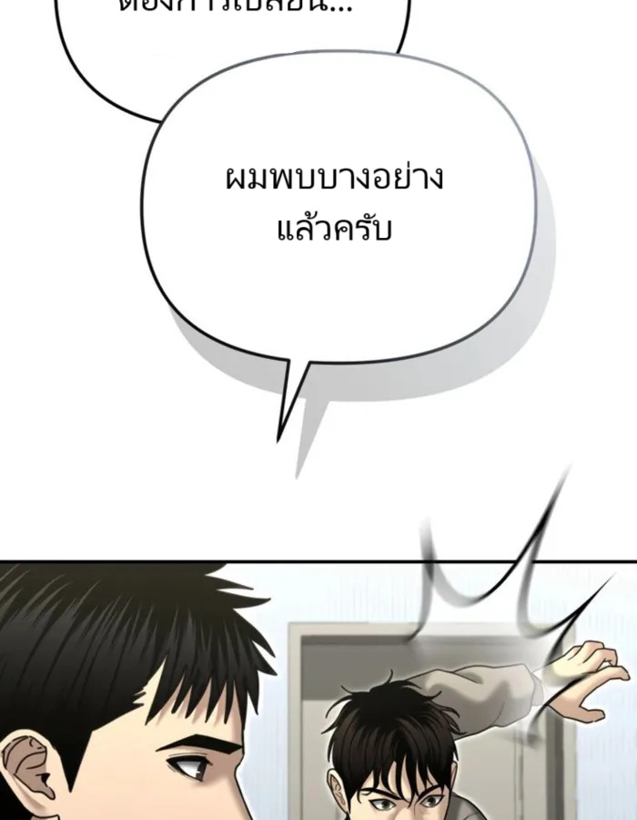 The Cop Is Too Strong ตอนที่ 25 แปลไทย page 168