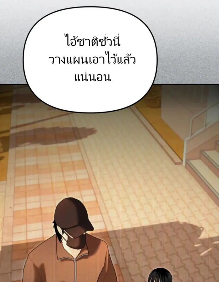 The Cop Is Too Strong ตอนที่ 25 แปลไทย page 172