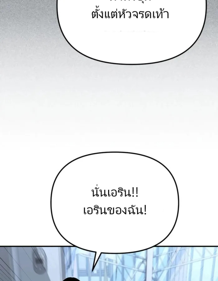 The Cop Is Too Strong ตอนที่ 25 แปลไทย page 174