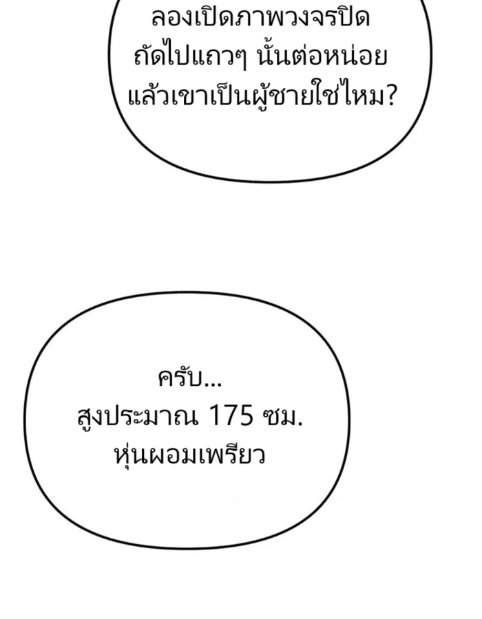 The Cop Is Too Strong ตอนที่ 25 แปลไทย page 176