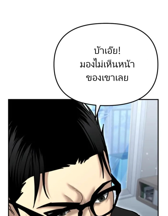 The Cop Is Too Strong ตอนที่ 25 แปลไทย page 177
