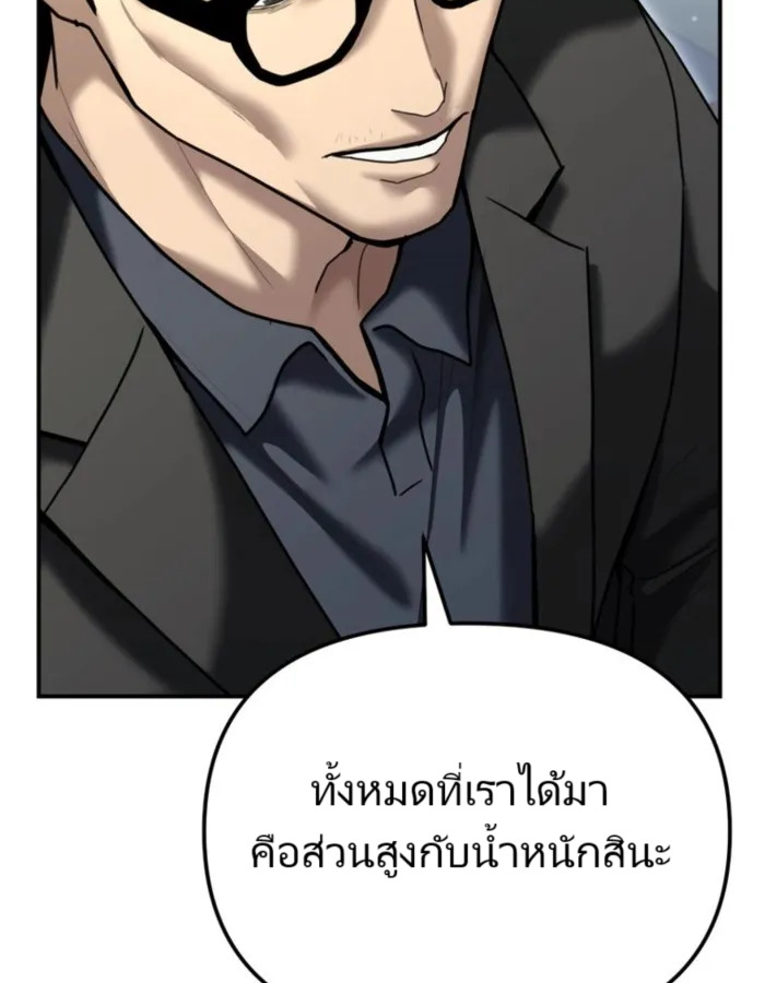 The Cop Is Too Strong ตอนที่ 25 แปลไทย page 178