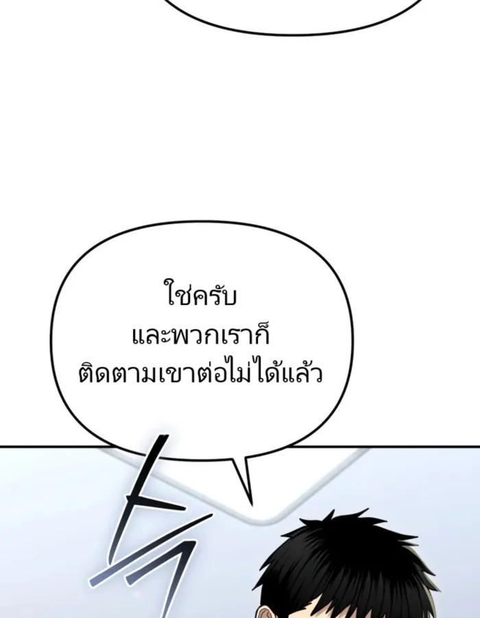 The Cop Is Too Strong ตอนที่ 25 แปลไทย page 179