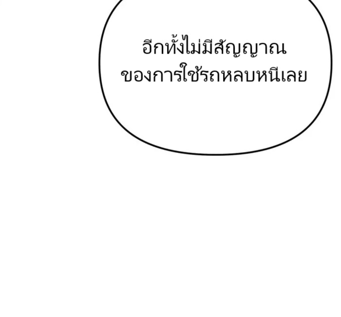 The Cop Is Too Strong ตอนที่ 25 แปลไทย page 181