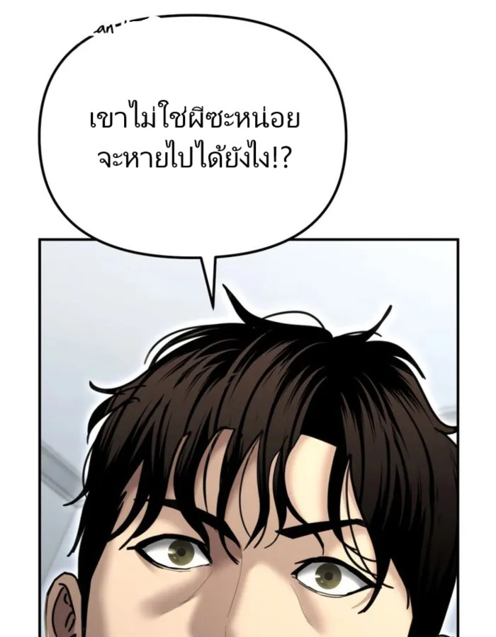 The Cop Is Too Strong ตอนที่ 25 แปลไทย page 182