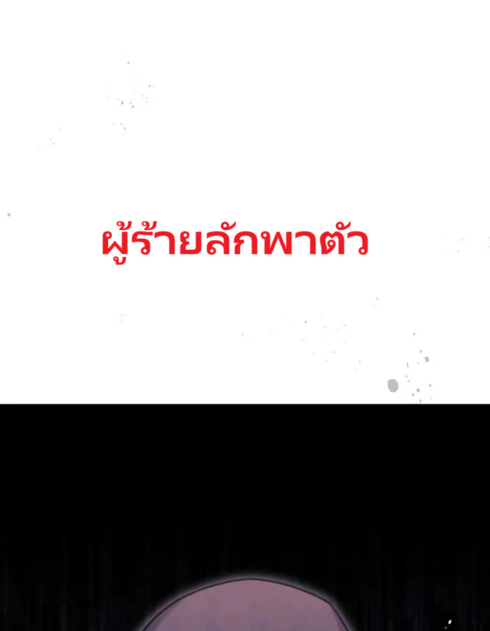 The Cop Is Too Strong ตอนที่ 25 แปลไทย page 184