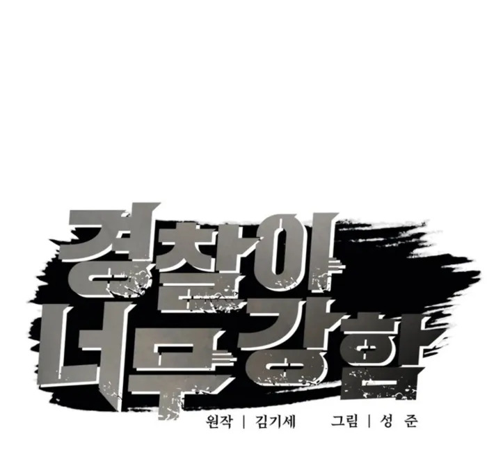 The Cop Is Too Strong ตอนที่ 25 แปลไทย page 18