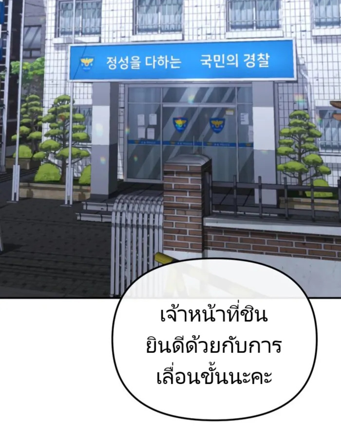 The Cop Is Too Strong ตอนที่ 25 แปลไทย page 20