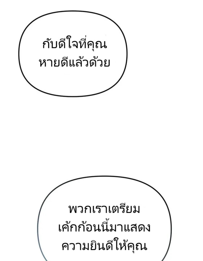 The Cop Is Too Strong ตอนที่ 25 แปลไทย page 21