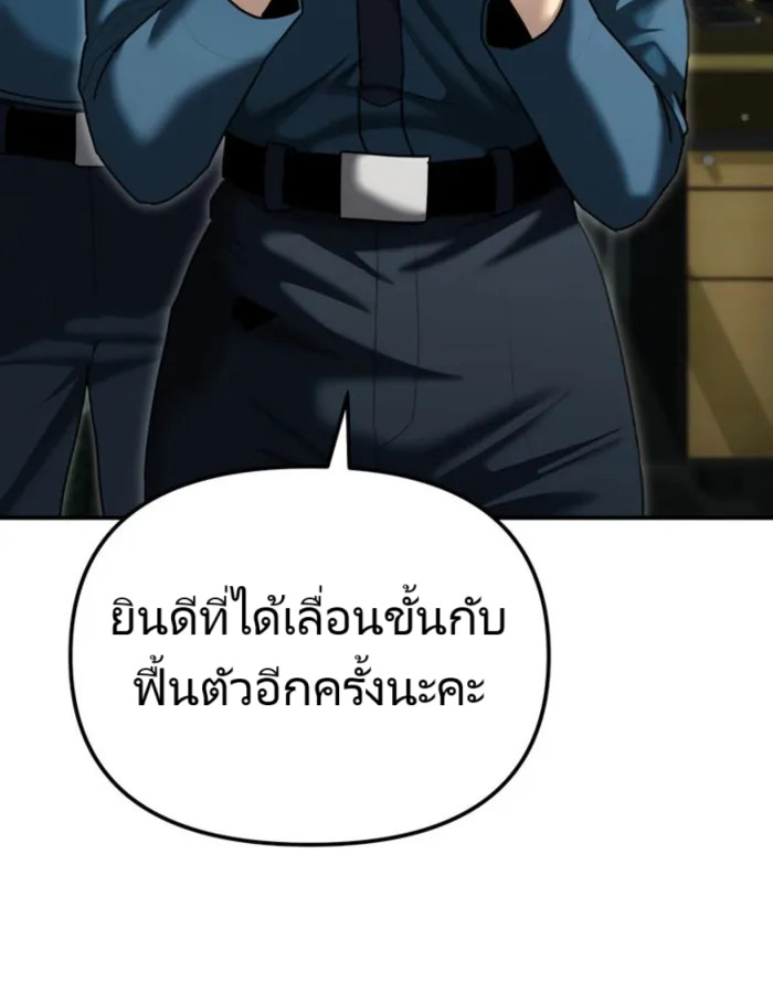 The Cop Is Too Strong ตอนที่ 25 แปลไทย page 23