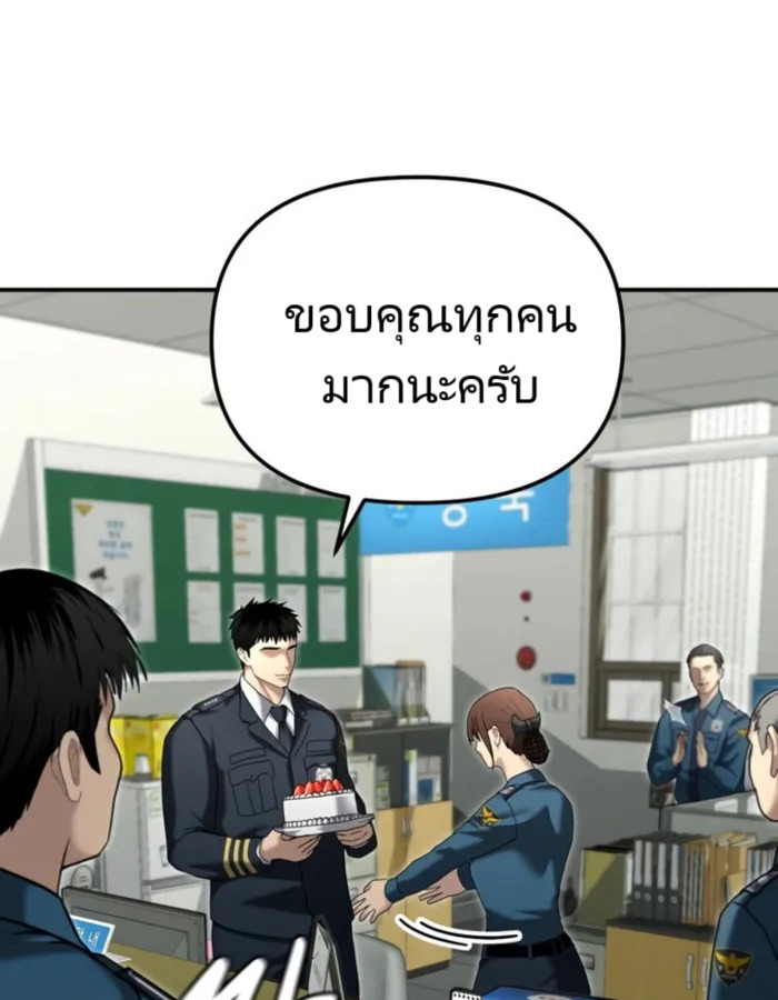 The Cop Is Too Strong ตอนที่ 25 แปลไทย page 24