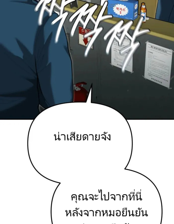 The Cop Is Too Strong ตอนที่ 25 แปลไทย page 25