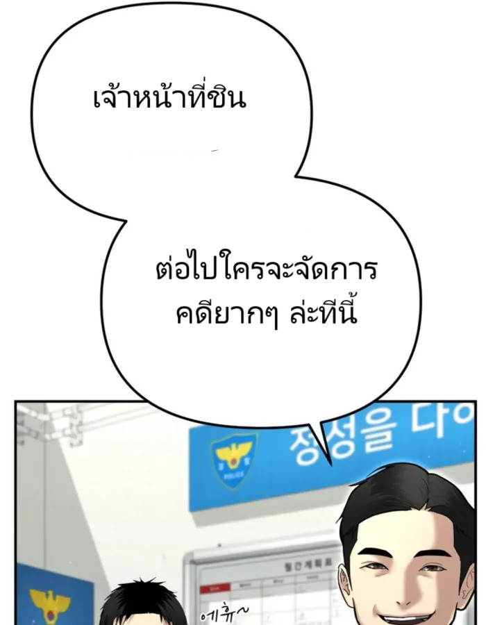 The Cop Is Too Strong ตอนที่ 25 แปลไทย page 27