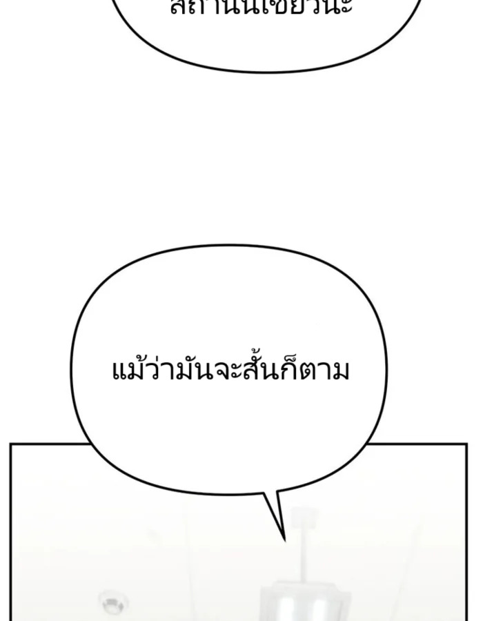 The Cop Is Too Strong ตอนที่ 25 แปลไทย page 29