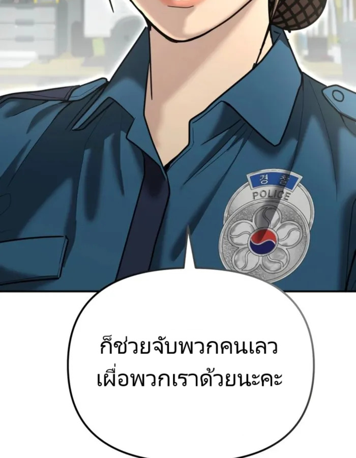 The Cop Is Too Strong ตอนที่ 25 แปลไทย page 33